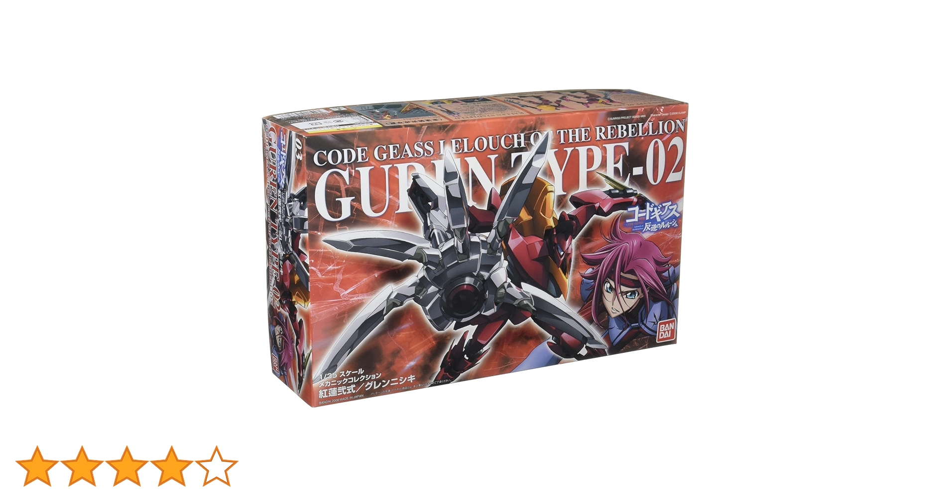 【未開封】1/35 紅蓮弐式 （コードギアス） コードギアス 反逆のルルーシュ 紅蓮弐式｜商品情報｜メガホビ